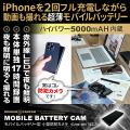 【SALE対象商品】[mc-mc143][モバイルバッテリー型] 5000mAh内蔵 17時間連続録画 暗視撮影で夜でも鮮明に撮れる