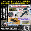 【SALE対象商品】[mc-mc153][アダプター型] 遠く離れた場所からスマホで遠隔操作 24時間連続録画