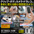 【SALE対象商品】[mc-mc172] [超小型] スマホ連動 ドラレコとしても使える超小型カメラ 本体モニター搭載