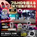 【SALE対象商品】[mc-mc178] [超小型] 2K高画質 150°超広角 スマホ連動 遠隔操作 アタッチメント付属 人感センサー 暗視撮影 24時間連続録画