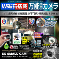 【SALE対象商品】[mc-mc185] [超小型] マグネット搭載 スマホ連動 遠隔撮影 超強力暗視撮影
