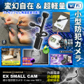 【SALE対象商品】[mc-mc188] [超小型] Wi-Fi遠隔操作 撮影アングル自在 暗視撮影 24時間連続録画