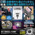 【TIMESALE対象】[mc-mc205] [超小型] 設置場所自在 スマホ連動 遠隔撮影 安全に証拠が取れる防犯カメラ