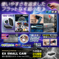 [mc-mc215] [超小型] 極薄・極小 1080P 狭い場所で使える スマホ連動 遠隔操作 強力暗視撮影 専用マウント付属