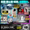 【シルバーウィークSALE開催】[mc-mc229] [超小型] Wi-Fi 2K高画質 スマホ遠隔操作 135°広角 赤外線暗視 PIR人感検知 24時間録画対応 小型防犯カメラ