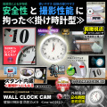 【TIMESALE対象】[mc-od052] [掛け時計型] 安全性と撮影性能にこだわった掛け時計型カメラ 24時間連続録画 スタンド付き