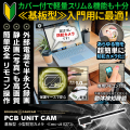 【タイムセール対象商品】[mc-ut027][基板型] リモコン操作 24時間常時連続録画 1200万画素 どこでも隠れる 128GB対応