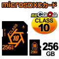 【新春SALE対象商品】防犯カムカム専用 microSDカード microSDXCカード （マイクロSDXCカード） メモリーカード CLASS10 256GB 変換アダプター付属 pc-msd-256gb10 メール便送料無料