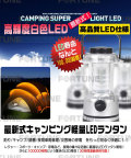 16灯LEDランタン電池式 !【震災グッズ・防災グッズ】！！ 
