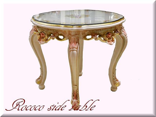 ロココ　サイドテーブル