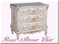 ロココ調　3段チェスト