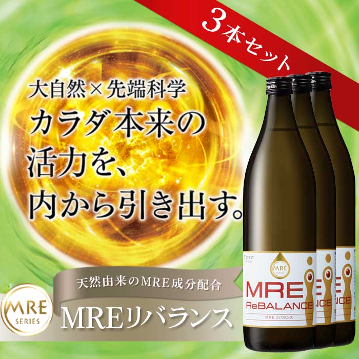 MREリバランス 900ml お得な3本セット【特許取得 MRE成分[MRE新酵素]配合】