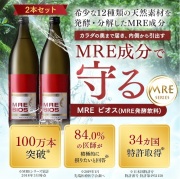 MREビオス 900ml お得な2本セット【特許取得 MRE成分[MRE新酵素]配合】