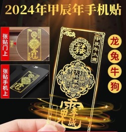 2024年太歳符ステッカー