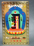 十相自在カード