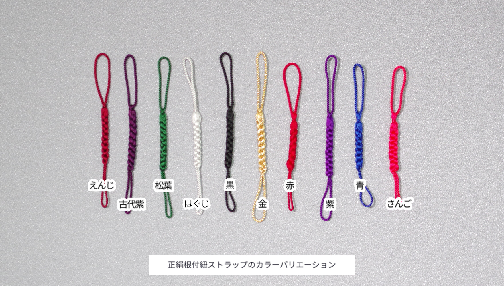 根付紐ストラップ｜フダヤドットコム