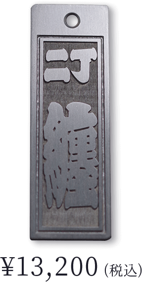 青黒檀〈二丁 纏〉