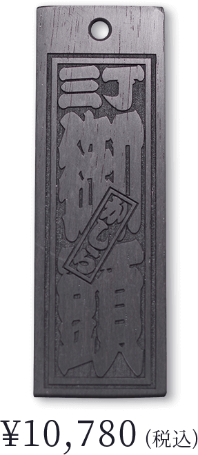 黒檀まぐろ〈三丁 御頭〉