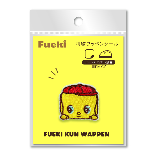 フエキくん刺繍ワッペンシール(CFSW1)