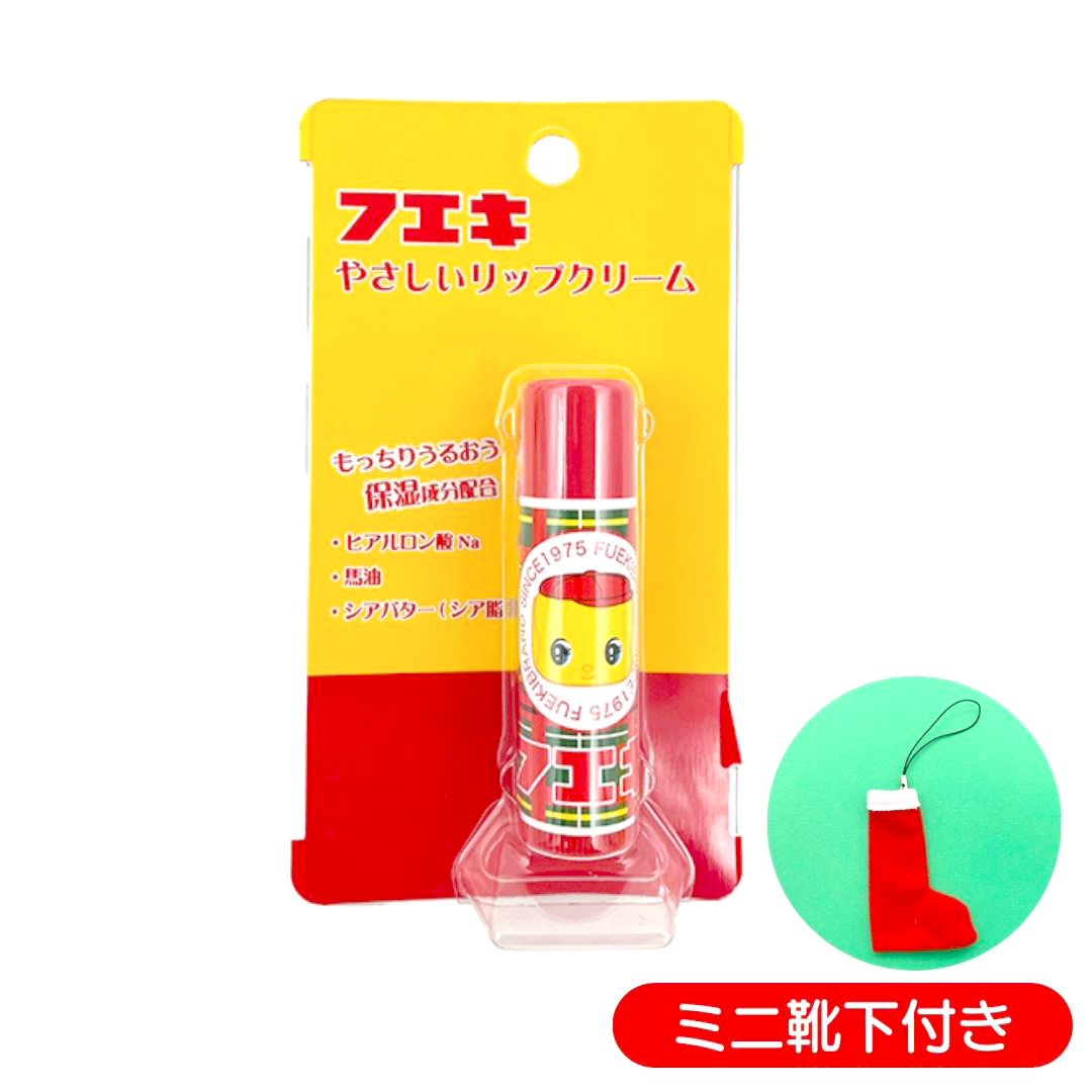 フエキ やさしいリップクリームV