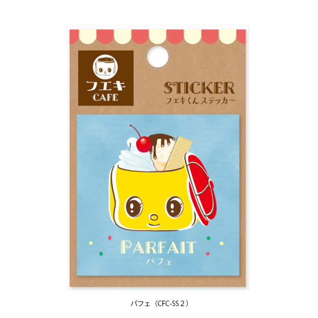 フエキカフェステッカー