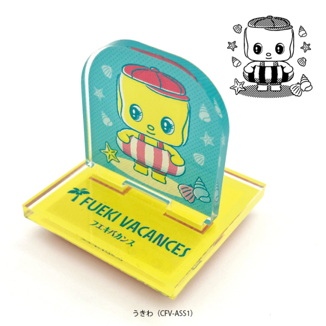 フエキバカンスアクリルスタンドスタンプ