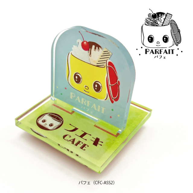 フエキカフェアクリルスタンドスタンプ