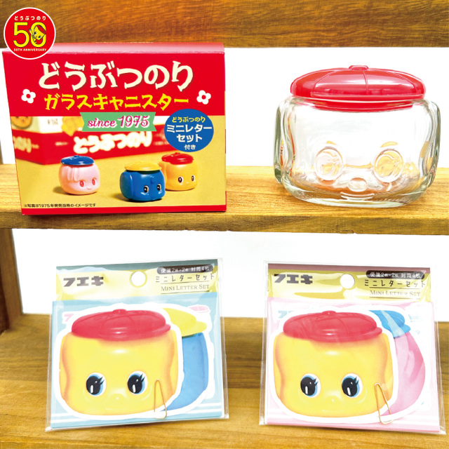 どうぶつのりガラスキャニスターミニレターセット