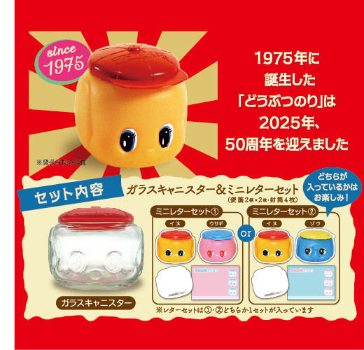 フエキくんガラスキャニスター