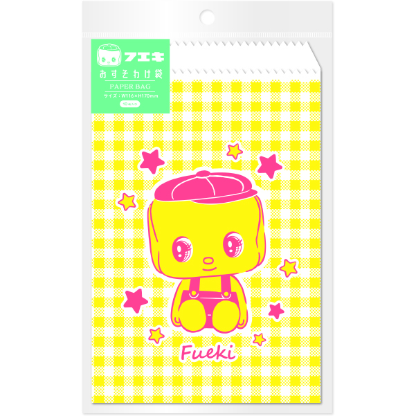 フエキくんおすそわけ袋(CFOB1)