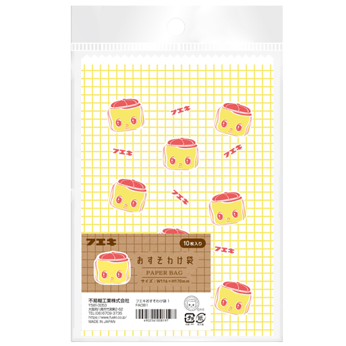 フエキおすそわけ袋(FAOB1)