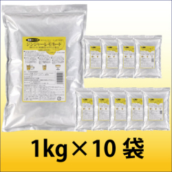 不二食品　業務用　ジンジャーレモネード　（1kg×10袋）