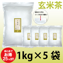 パウダー茶　インスタント茶【オリジナルシリーズ】業務用　風雅園　粉末玄米茶 【給茶機対応】10000杯（1kg×5袋）1kgあたり3000円！