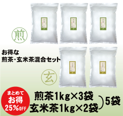 パウダー茶　インスタント茶　【オリジナルシリーズ】業務用　2種セット煎茶3袋・玄米茶2袋 【給茶機対応】10000杯分（1kg×5袋）1kgあたり3000円！