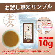 麦茶　サンプル