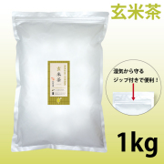 パウダー茶　インスタント茶【オリジナルシリーズ】業務用　風雅園　粉末玄米茶 【給茶機対応】2000杯分（1kg）