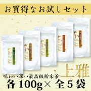 セール中！　パウダー茶　インスタント茶【上雅シリーズ全5種セット　ふりかけ茶んつき！】上煎茶・上玄米茶・上焙じ茶・上麦茶・上烏龍茶セット　