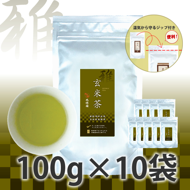 雅　玄米茶100×10