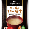 【期間限定　特別価格】AGF professional   だし香るお味噌汁　給茶機用　250ｇ×20袋入