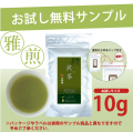 【法人様・個人事業主様限定】パウダー茶　インスタント茶　雅シリーズ　煎茶　お試し　サンプル（10g）