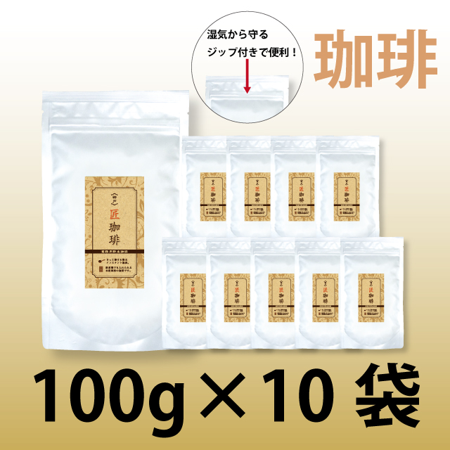 【匠シリーズ】業務用　風雅園　粉末珈琲 【給茶機対応】　1000杯分（100g×10袋）