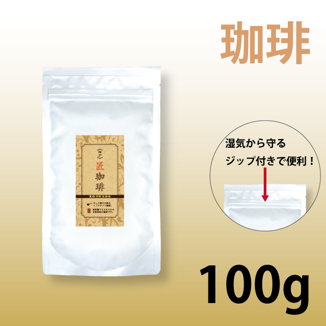 【匠シリーズ】業務用　風雅園　粉末珈琲 【給茶機対応】　100杯分（100g×1袋）