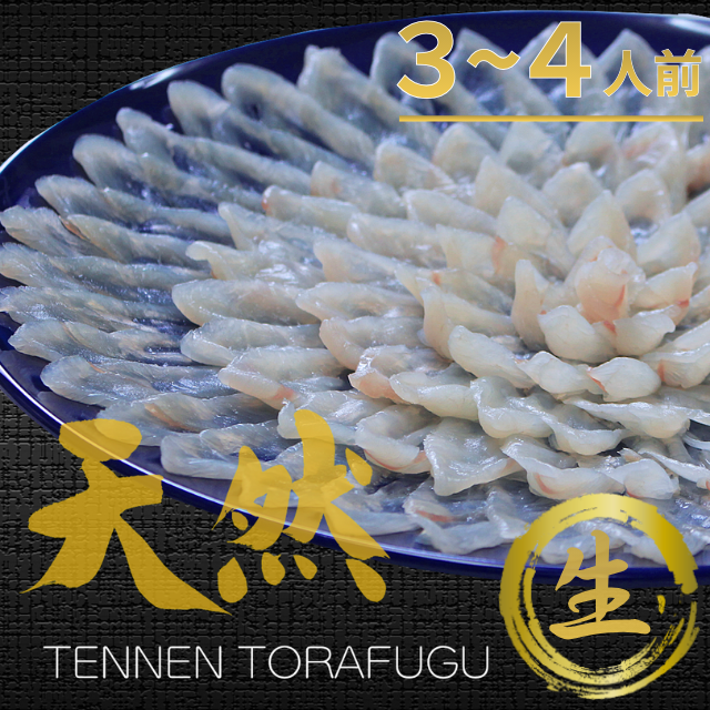 《期間限定》【生】送料無料 天然とらふぐ刺身（3-4人前）／下関工場直送、株式会社魚重