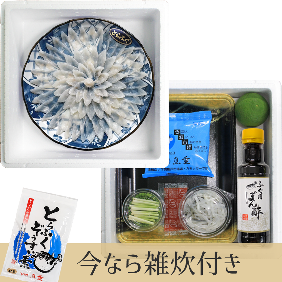 送料無料 《雑炊付き》 国産とらふぐ刺身（2-3人前・24cm陶器皿）／下関工場直送、株式会社魚重