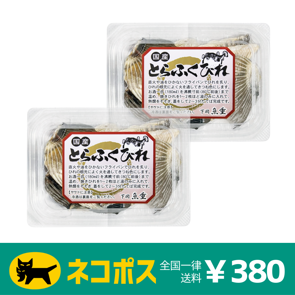 鯖トラの大福 ネコポス便】とらふぐ干ひれ20g×2 パック｜ふぐの魚重オンラインショップ