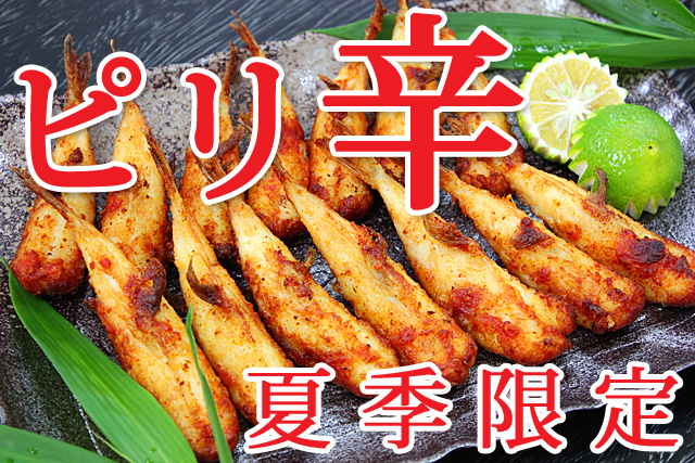 ビールと一緒に! 小ふぐ唐揚500g ピリ辛味