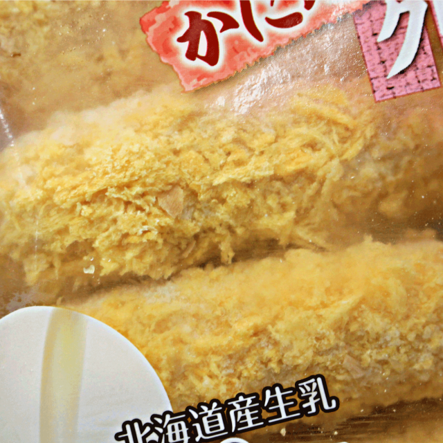 北海道産生乳100%使用】（築地社員食堂の）カニ入りクリミーコロッケ8