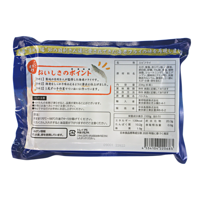 大きなまかない海老フライ