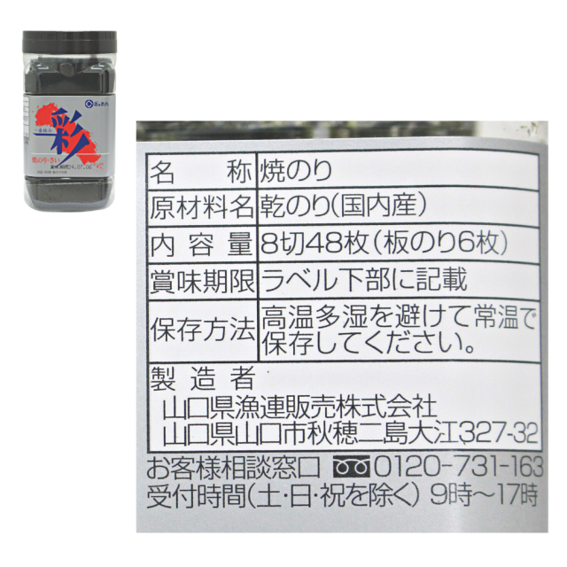 海苔詰め合わせ　彩-30