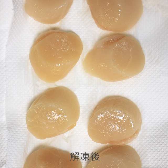 ほたて貝柱　刺身用　解凍後